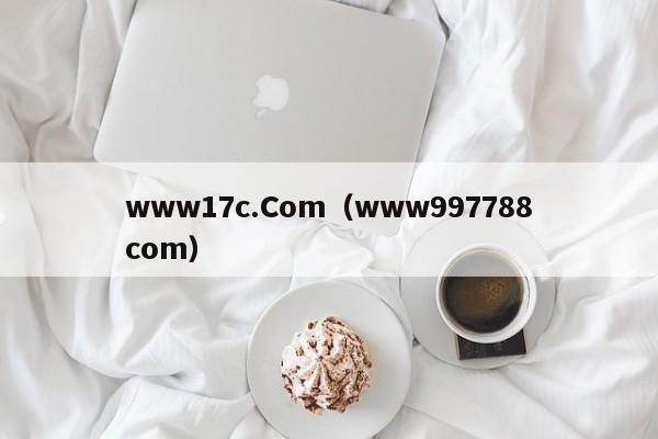 www17c.Com(www997788com)
